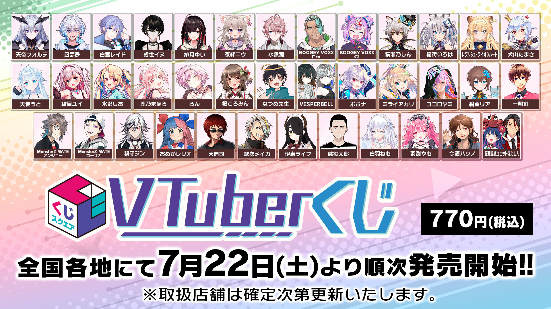 eStream、リアルくじブランド「くじスクエア」より『VTuberくじ』が 